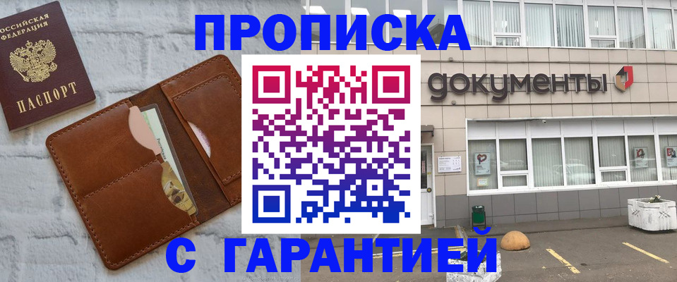 временная регистрация гарантия в Слободской